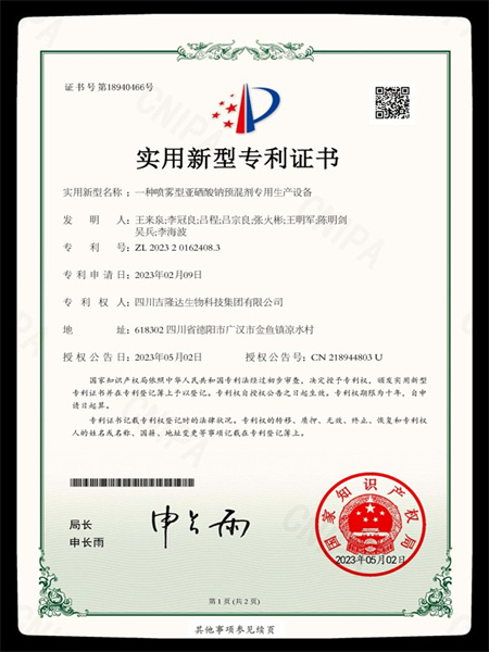 一種噴霧型亞硒酸鈉預混劑專用生產設備